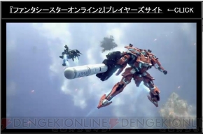 “ファンタシースター感謝祭2016 大阪会場”