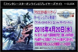 『PSO2』新たなレイドボスは戦艦大和!? EP4新パッケージ特典やコラボ情報が“感謝祭2016 大阪会場”で判明