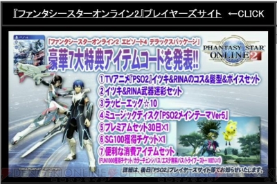 “ファンタシースター感謝祭2016 大阪会場”