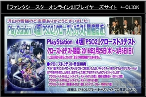 『PSO2』新たなレイドボスは戦艦大和!? EP4新パッケージ特典やコラボ情報が“感謝祭2016 大阪会場”で判明