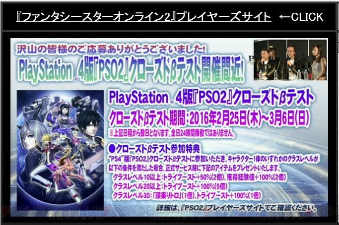 『PSO2』新たなレイドボスは戦艦大和!? EP4新パッケージ特典やコラボ情報が“感謝祭2016 大阪会場”で判明