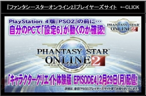 『PSO2』新たなレイドボスは戦艦大和!? EP4新パッケージ特典やコラボ情報が“感謝祭2016 大阪会場”で判明