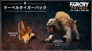 『Far Cry Primal（ファークライ プライマル）』