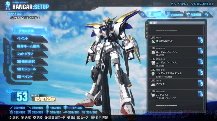 『ガンダムブレイカー3』進化したカスタマイズ機能を紹介。各パーツにさまざまな追加装備が可能