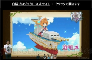 『白猫』カモメ（ライダー）が戦艦に乗って登場！ 3月中旬には斧のアップデートも