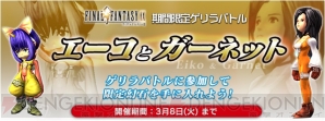 『ファイナルファンタジーレジェンズ 時空ノ水晶』