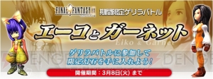 『FFレジェンズ』に『IX』からエーコが登場。究極白魔法“ホーリー”を発動可能