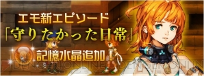 『ファイナルファンタジーレジェンズ 時空ノ水晶』