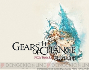 『ファイナルファンタジーXIV：蒼天のイシュガルド』