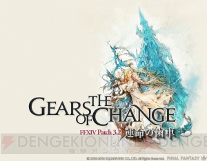 『FF14 蒼天のイシュガルド』パッチ3.2“運命の歯車”が公開。魔神セフィロト討滅戦などが追加