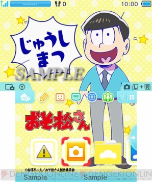 『おそ松さん』