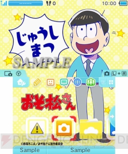 『おそ松さん』6つ子それぞれの3DS用テーマが配信開始。BGMはオリジナル！