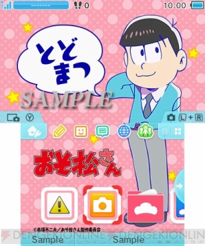 『おそ松さん』