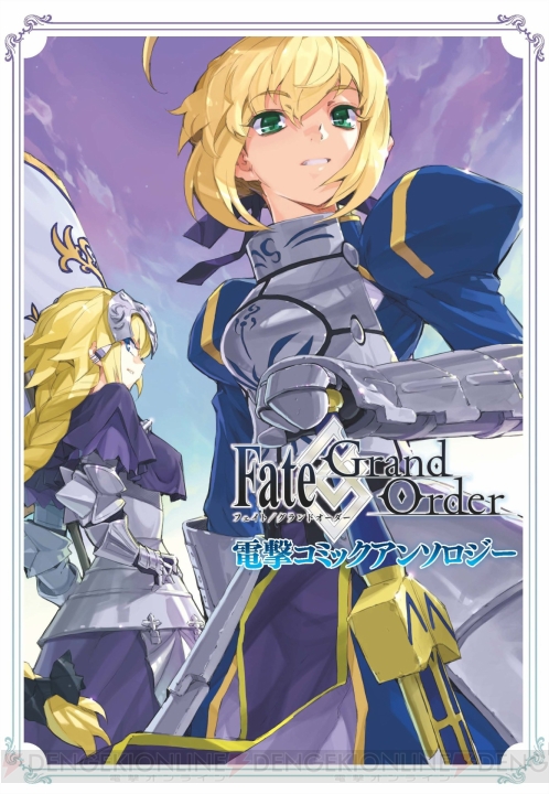 『Fate/Grand Order』＆『オメガラビリンス』2冊のコミックアンソロジーが2月27日に同時発売!!