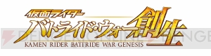 【電撃PS Live】本日21時から『仮面ライダー バトライド・ウォー 創生』を配信。平成と昭和のライダーが集結！