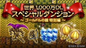 【FFRK情報】世界累計1,000万ダウンロード突破。記念キャンペーンが開催