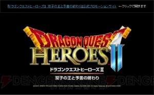 『ドラゴンクエストヒーローズII』ハッサン役は安元洋貴さん！ 主人公は僧侶や武闘家などに転職可能