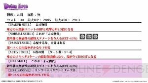 『ディバゲ』再醒進化した一方通行と御坂美琴や新ユニットのステータスが判明