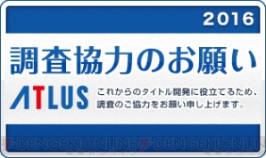 アトラス“オンラインアンケート調査”