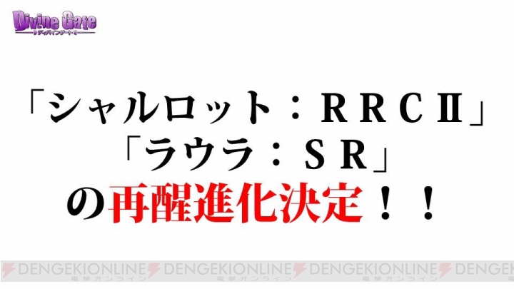 『ディバゲ』聖石殿ロストロスが仕様変更。ギンジ生誕祭や復活コラボ情報も公開