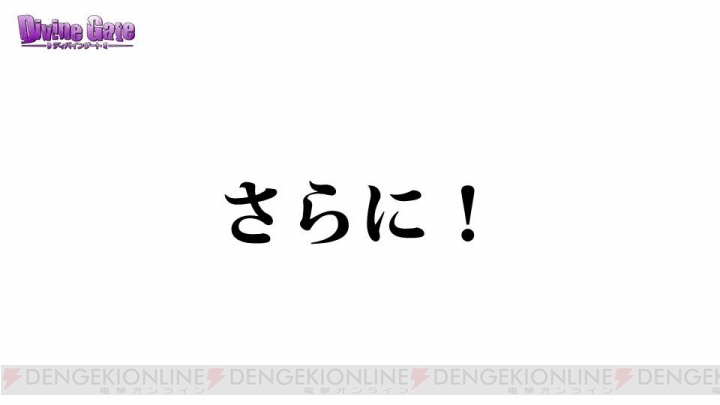 『ディバゲ』聖石殿ロストロスが仕様変更。ギンジ生誕祭や復活コラボ情報も公開