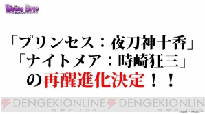 『ディバインゲート』新情報