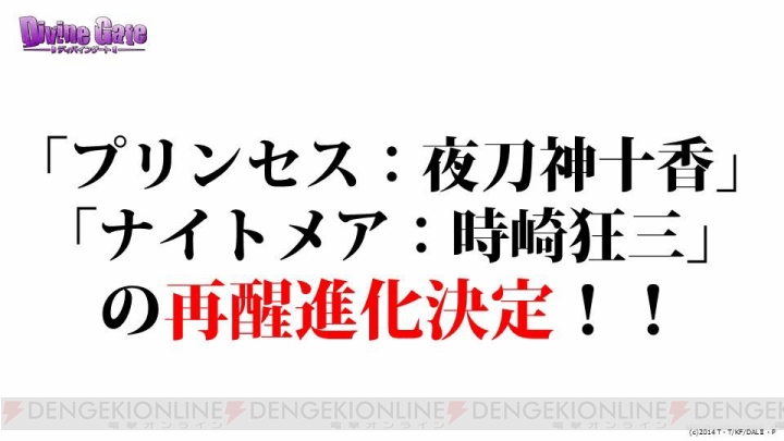 『ディバゲ』聖石殿ロストロスが仕様変更。ギンジ生誕祭や復活コラボ情報も公開