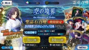 『FGO』セイバー両儀式狙いでガチャ70連。浅上藤乃礼装も当たれぇー！