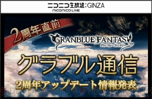 グラブル Hlマルチにプロトバハムート登場 アイマス シンデレラガールズ コラボ第5弾も 電撃オンライン