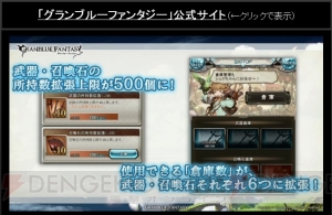 『グラブル』HLマルチにプロトバハムート登場。『アイマス シンデレラガールズ』コラボ第5弾も