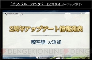 『グラブル』HLマルチにプロトバハムート登場。『アイマス シンデレラガールズ』コラボ第5弾も