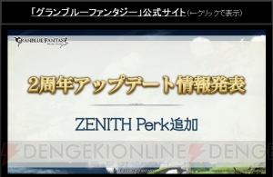 『グラブル』HLマルチにプロトバハムート登場。『アイマス シンデレラガールズ』コラボ第5弾も