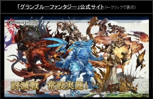 『グラブル』HLマルチにプロトバハムート登場。『アイマス シンデレラガールズ』コラボ第5弾も