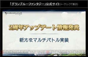 グラブル Hlマルチにプロトバハムート登場 アイマス シンデレラガールズ コラボ第5弾も 電撃オンライン