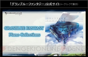 『グラブル』HLマルチにプロトバハムート登場。『アイマス シンデレラガールズ』コラボ第5弾も