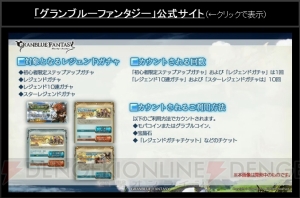 『グラブル』ガチャ利用回数300回で対象装備品から好きなものがもらえるように。“宝晶石”の配布も実施