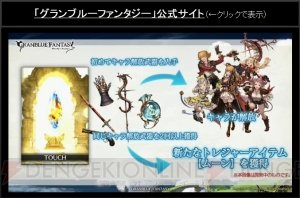 『グラブル』ガチャ利用回数300回で対象装備品から好きなものがもらえるように。“宝晶石”の配布も実施