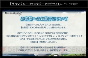 『グラブル』ガチャ利用回数300回で対象装備品から好きなものがもらえるように。“宝晶石”の配布も実施