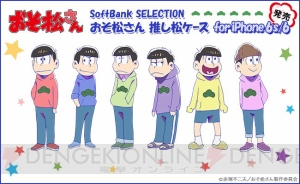 『おそ松さん』松パーカーデザインのiPhoneケースが販売決定。全色購入でオリジナルトランプがもらえる