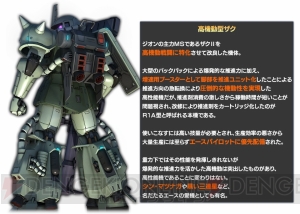 『ガンダム バトオペ』高機動型ザクの設計図が手に入るキャンペーン実施中