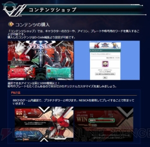 『ブレイブルー セントラルフィクション』が3月下旬にアップデート実施！　連動サイトの新サービスも！