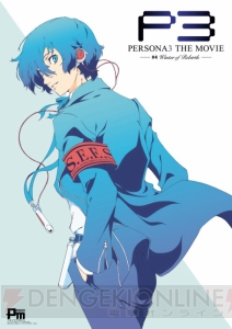 ペルソナマガジン最新刊好評発売中！ 劇場版『ペルソナ3』完結を記念した『P3』大特集！ 