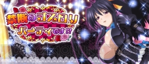 『ハイスクールD×D』フリルたっぷりゴスロリ衣装を着た姫島朱乃やリアスが登場