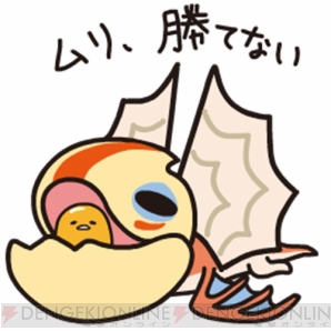 『ぐでたま×モンスターハンター』