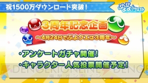 『ぷよクエ』きいろいサタンのスキルが判明。スイパラコラボやキャラ人気投票の開催も