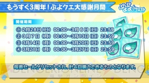 『ぷよクエ』きいろいサタンのスキルが判明。スイパラコラボやキャラ人気投票の開催も