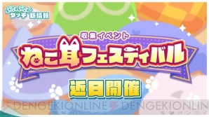 “ぷよにこテレビ～ぷよぷよ25周年記念～”