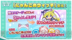 『ぷよクエ』きいろいサタンのスキルが判明。スイパラコラボやキャラ人気投票の開催も