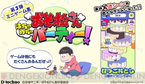 おそ松さん アニメのさまざまな迷シーンが楽しめるミニゲーム集アプリが開発中 電撃オンライン