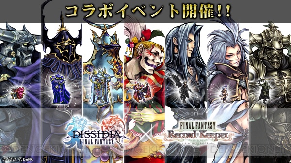 ディシディアファイナルファンタジー012ウォールスクロール